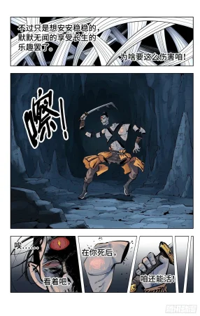 日月同错1-20回 - Page 184