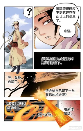 日月同错1-20回 - Page 185