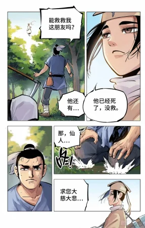 日月同错1-20回 - Page 188