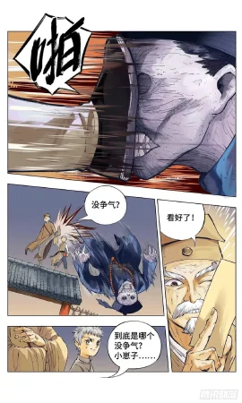 日月同错1-20回 - Page 19