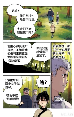 日月同错1-20回 - Page 192