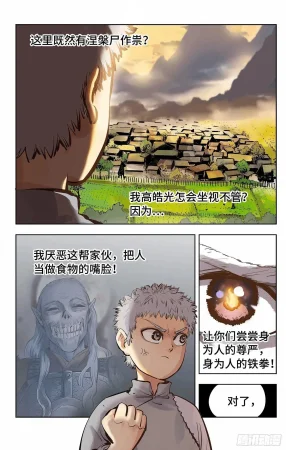 日月同错1-20回 - Page 193