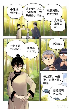 日月同错1-20回 - Page 194