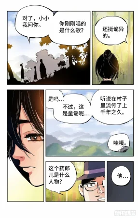 日月同错1-20回 - Page 195