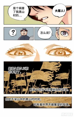 日月同错1-20回 - Page 196