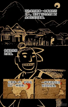 日月同错1-20回 - Page 197