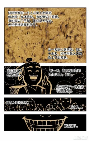 日月同错1-20回 - Page 198