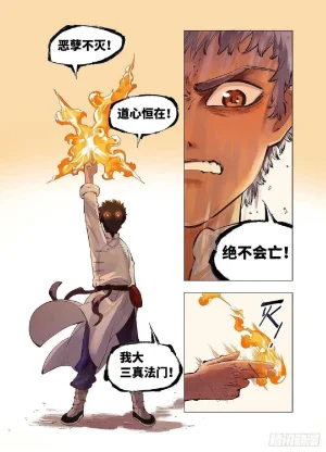 日月同错1-20回 - Page 2