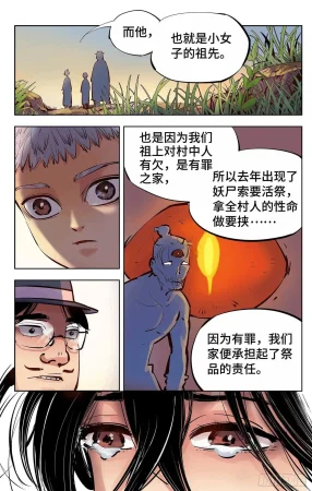 日月同错1-20回 - Page 200