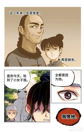 日月同错1-20回 - Page 201