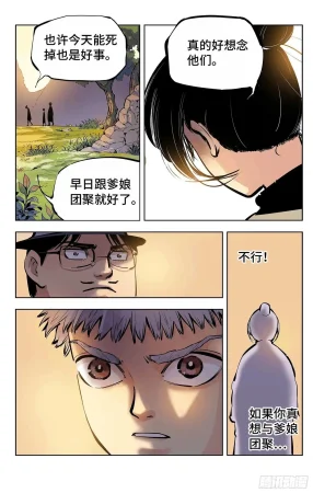 日月同错1-20回 - Page 202