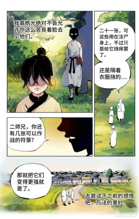 日月同错1-20回 - Page 203