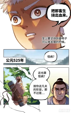 日月同错1-20回 - Page 204