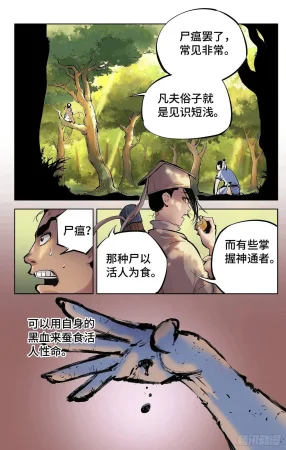 日月同错1-20回 - Page 205