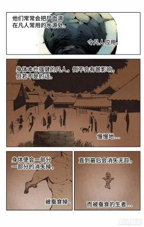 日月同错1-20回 - Page 206