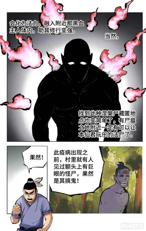 日月同错1-20回 - Page 207