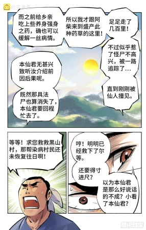 日月同错1-20回 - Page 208
