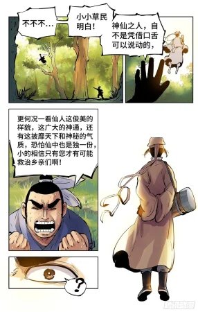 日月同错1-20回 - Page 209