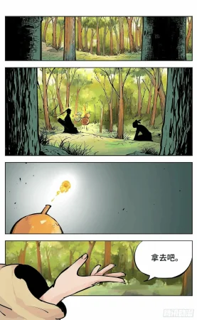 日月同错1-20回 - Page 213