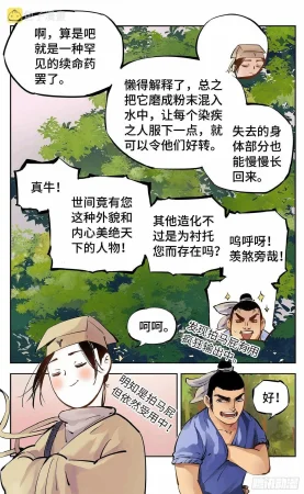 日月同错1-20回 - Page 215