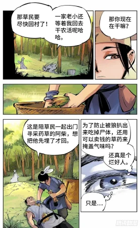 日月同错1-20回 - Page 216