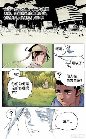 日月同错1-20回 - Page 217