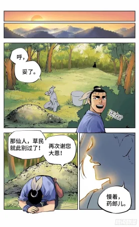 日月同错1-20回 - Page 219