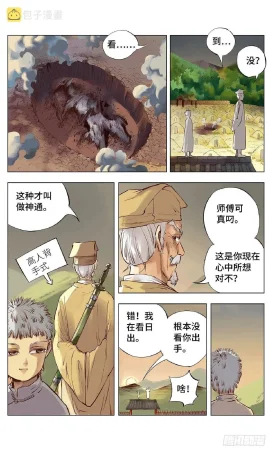 日月同错1-20回 - Page 22