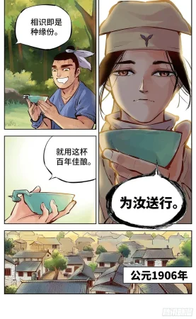 日月同错1-20回 - Page 221