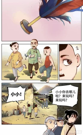 日月同错1-20回 - Page 222