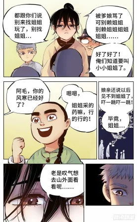 日月同错1-20回 - Page 223