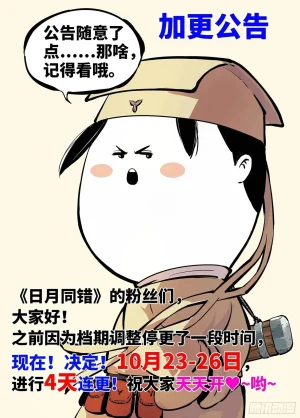 日月同错1-20回 - Page 224