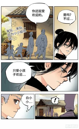 日月同错1-20回 - Page 226