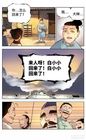 日月同错1-20回 - Page 227