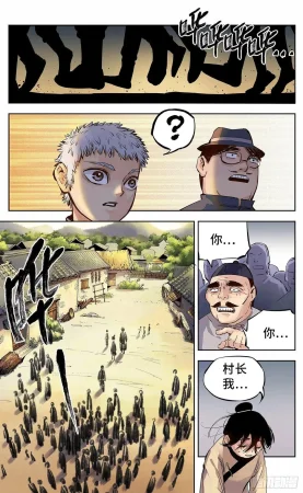 日月同错1-20回 - Page 228