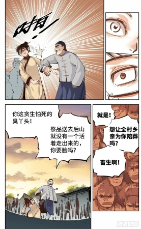 日月同错1-20回 - Page 229