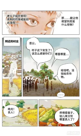 日月同错1-20回 - Page 23