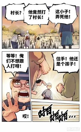 日月同错1-20回 - Page 232