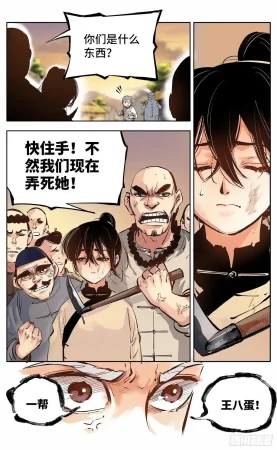 日月同错1-20回 - Page 234