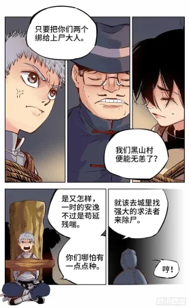 日月同错1-20回 - Page 236