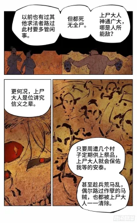 日月同错1-20回 - Page 237