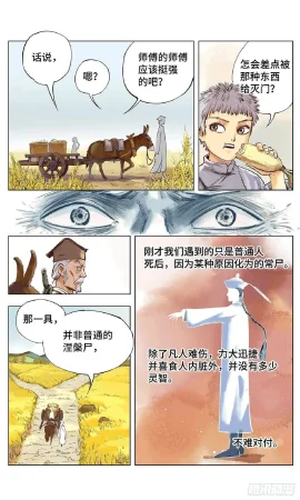 日月同错1-20回 - Page 24