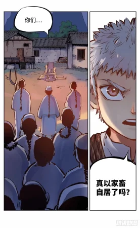 日月同错1-20回 - Page 243