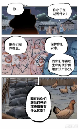 日月同错1-20回 - Page 244