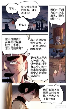 日月同错1-20回 - Page 245