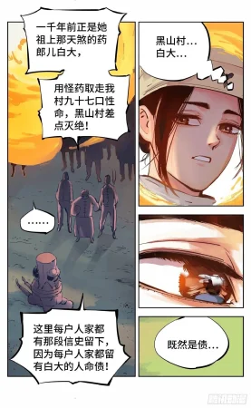 日月同错1-20回 - Page 246