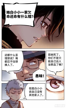 日月同错1-20回 - Page 247