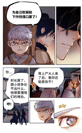 日月同错1-20回 - Page 249