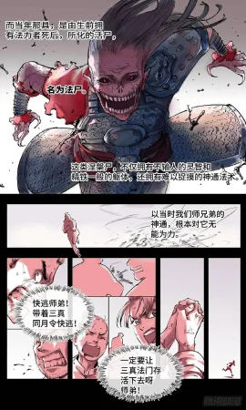 日月同错1-20回 - Page 25