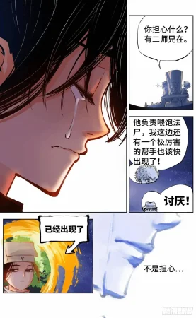 日月同错1-20回 - Page 250